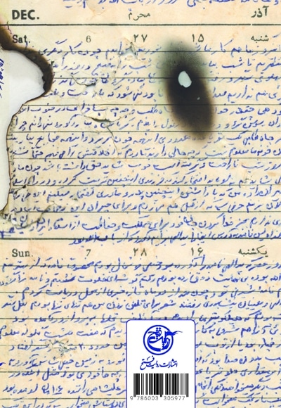 دفترچه نیم سوخته